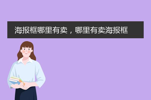 手提海報(bào)架雙面-雙面易拉寶優(yōu)缺點(diǎn)(圖2)