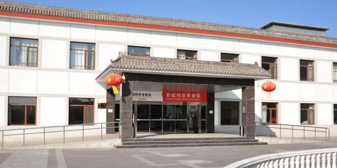 彩虹村莊養(yǎng)老院信息介紹-2025院內(nèi)預(yù)約電話收費(fèi)信息及地址查詢(圖1)